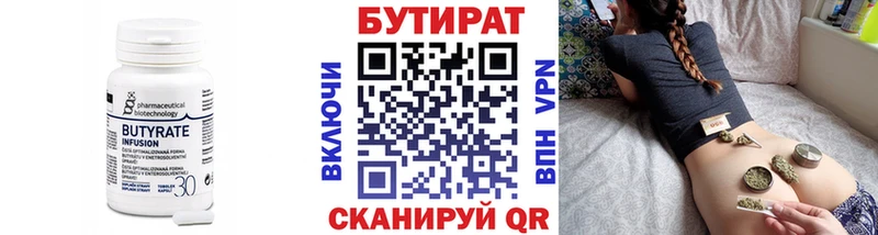 БУТИРАТ буратино  Камышин 